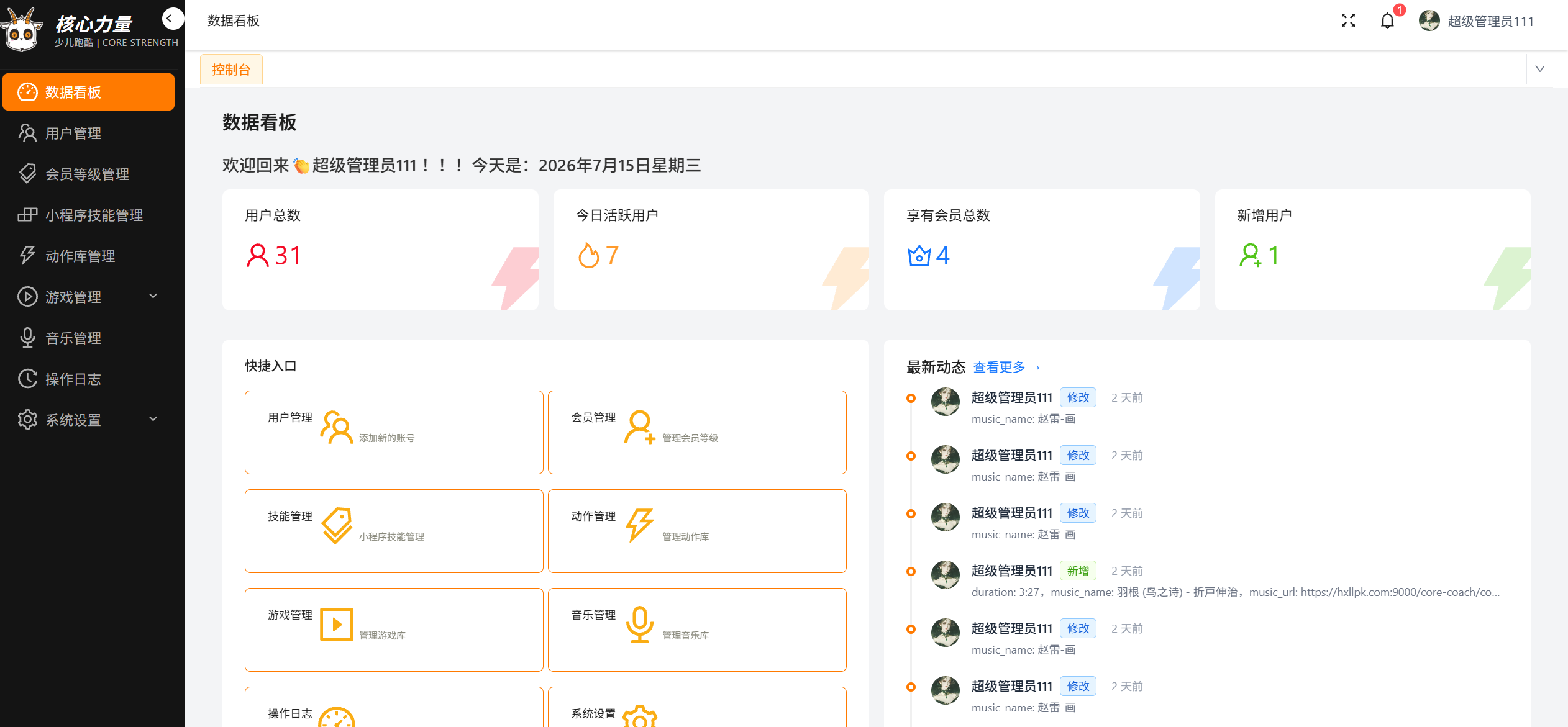 控制台