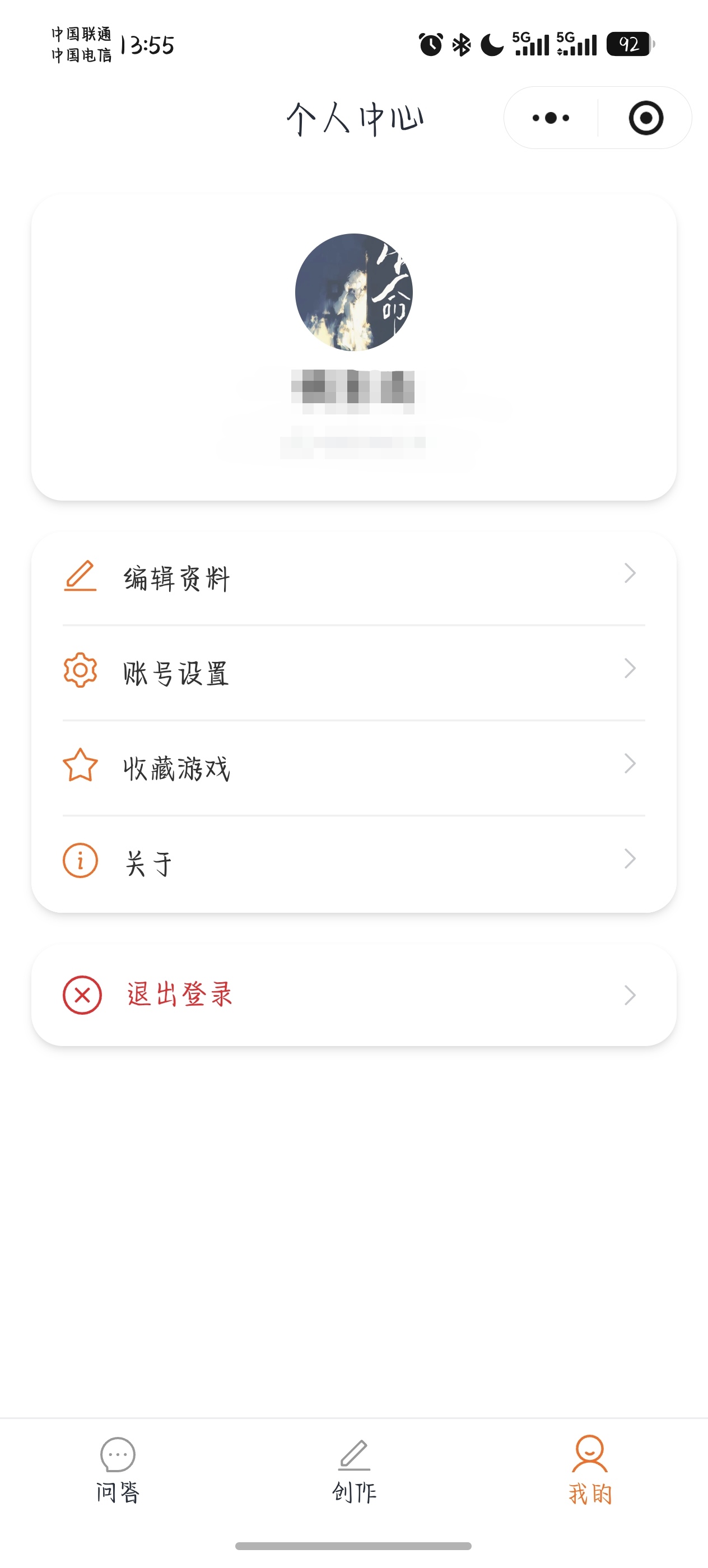 个人中心